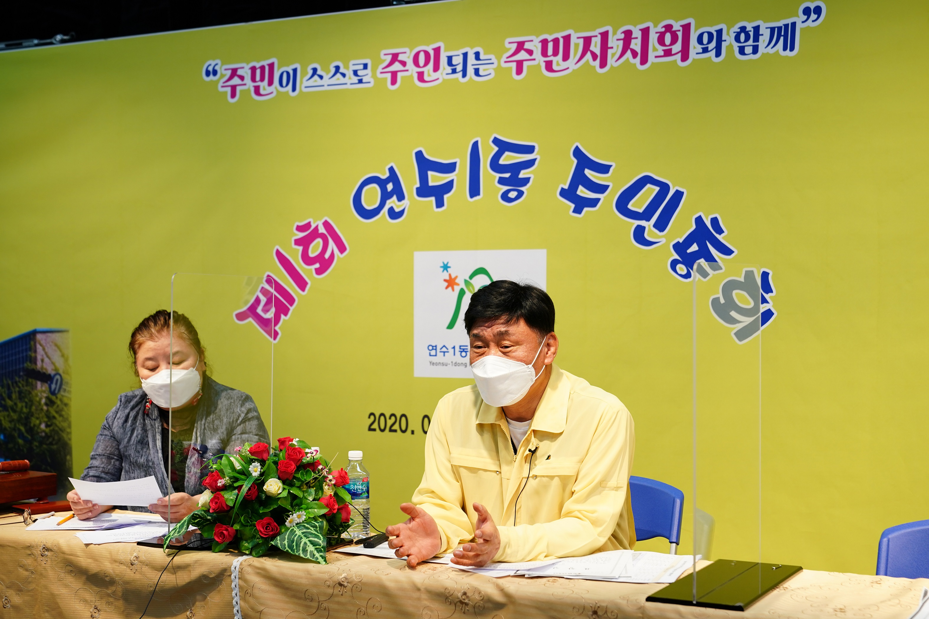 연수구, 주민총회 마무리…인천 최초 주민자치시대 열었다의 1번째 이미지